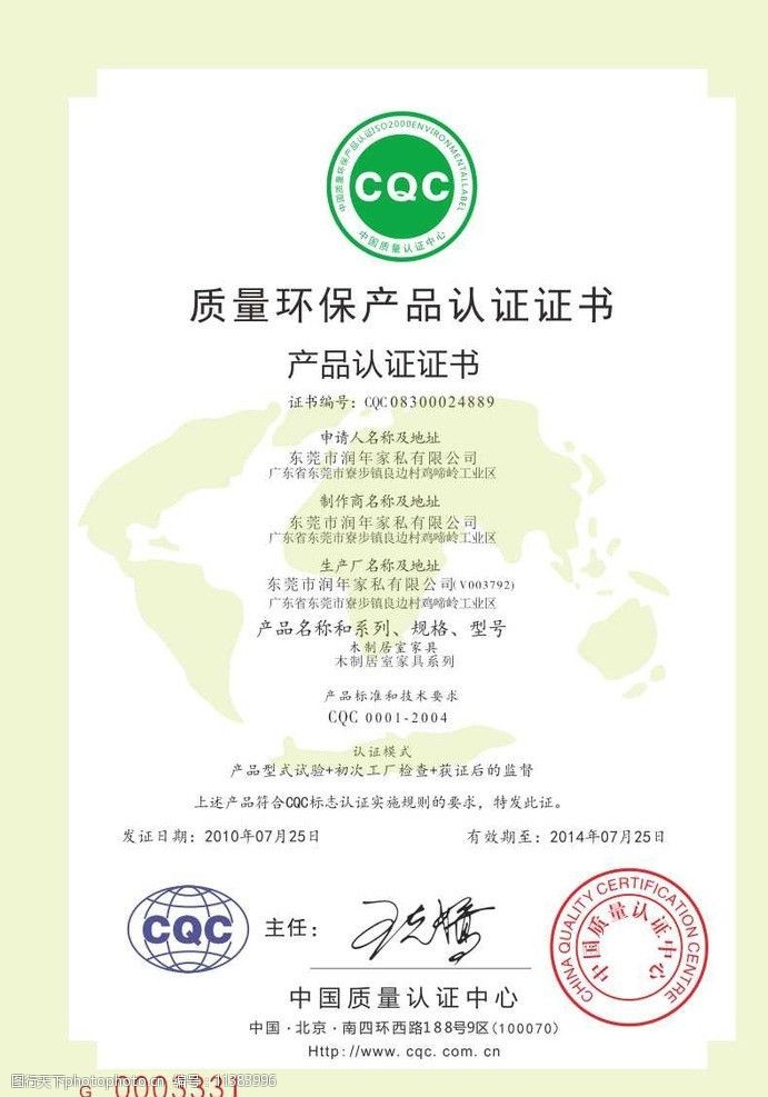 質(zhì)量環(huán)保認證證書圖片素材