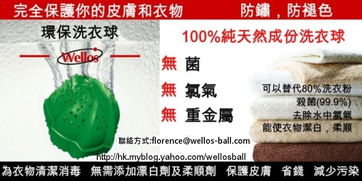 wellos eco health product 環(huán)保健康產(chǎn)品提供原廠韓國(guó)產(chǎn)品包括 環(huán)保洗衣球, 輕便裝洗衣球, 鮮味球及維他命花灑