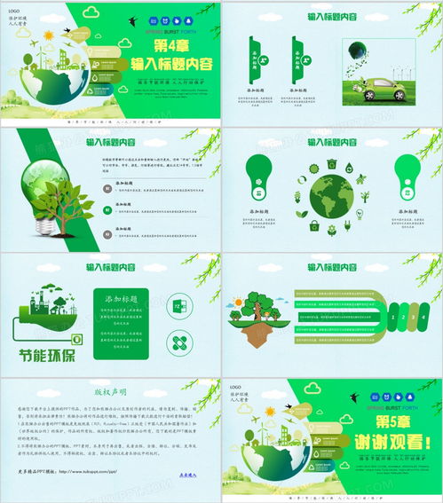 清新風環境保護愛護環境節能環保通用ppt模板下載 熊貓辦公