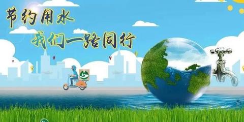 倡議丨@所有威海人,請(qǐng)節(jié)約用水