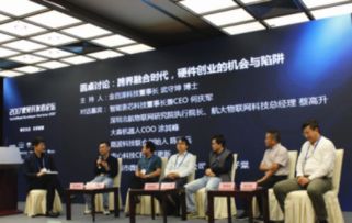 2016硬見(jiàn)開(kāi)發(fā)者論壇 為創(chuàng)新者破解產(chǎn)品化技術(shù)難題，引領(lǐng)技術(shù)服務(wù)新篇章