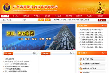 廣州市質(zhì)量技術(shù)咨詢培訓(xùn)中心網(wǎng)站建設(shè)項(xiàng)目技術(shù)開(kāi)發(fā)方案