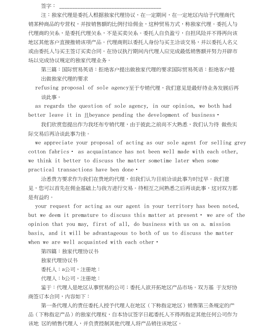 國際貿(mào)易獨(dú)家代理協(xié)議書與策劃創(chuàng)意服務(wù)的深度融合